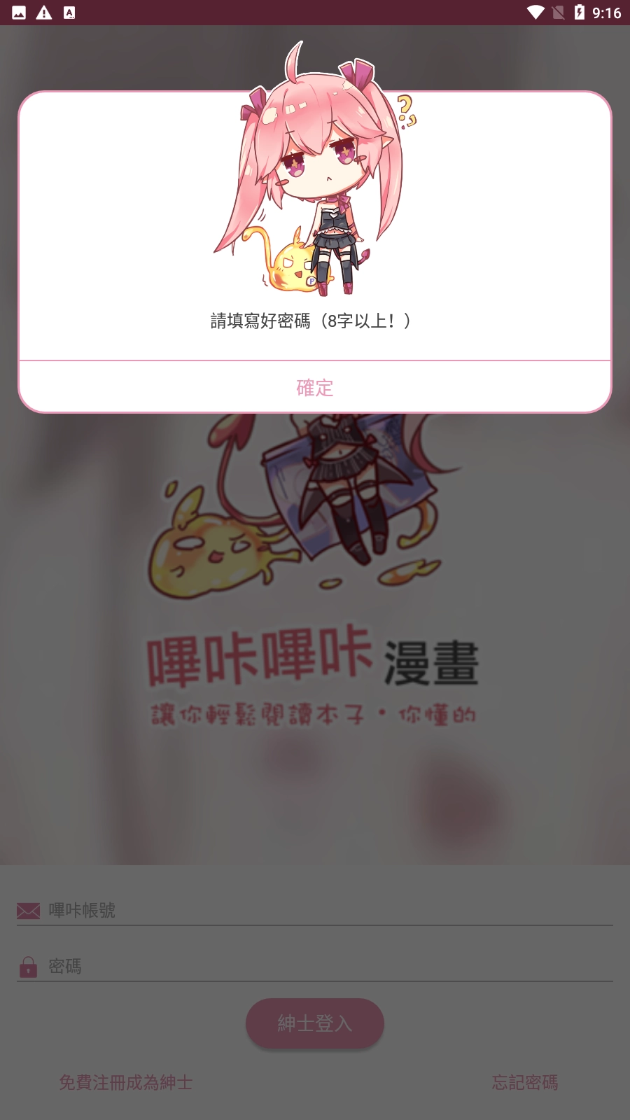 picacomic官方正版图3
