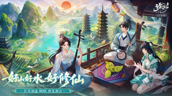 诛仙正式版游戏下载