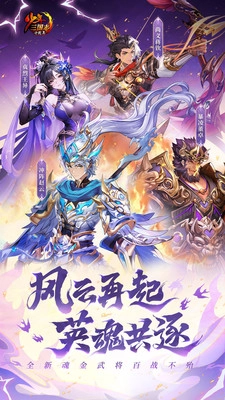 少年三国志台湾版安装下载