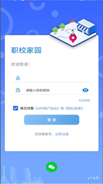 职校家园最新版安装包下载