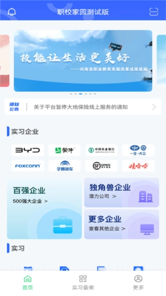 职校家园最新版安装包下载