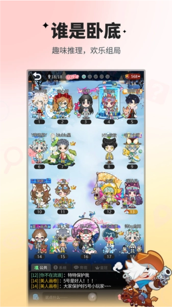 谁是卧底腾讯版手游下载