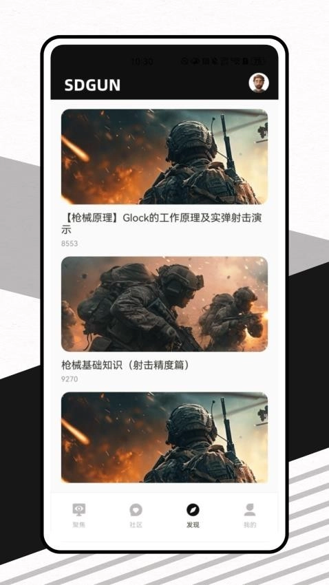 SDGun社区免费版图3