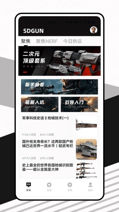 SDGun社区免费版图2
