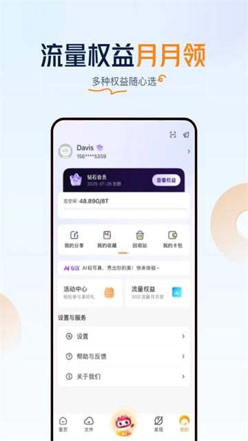 联通云盘手机版免费下载