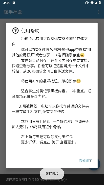 随手存盒APP免费版下载