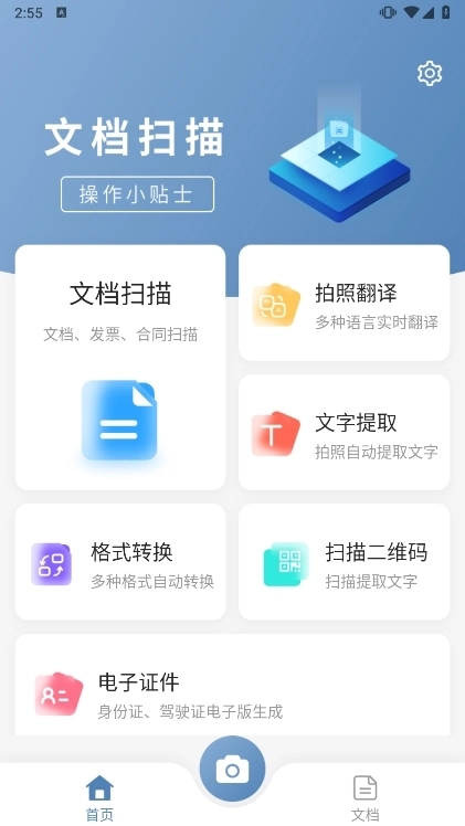 高清扫描大师手机版免费下载