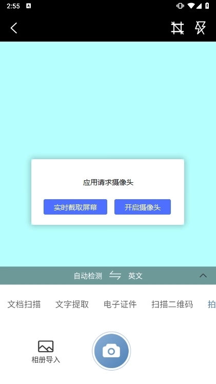 高清扫描大师手机版免费下载