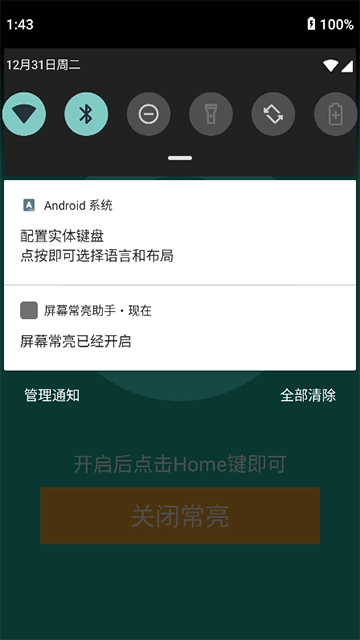 屏幕常亮助手最新版