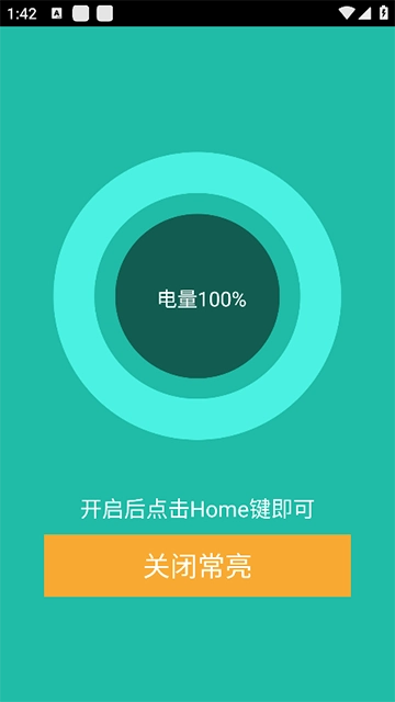 屏幕常亮助手最新版