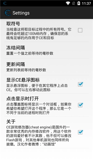 Cheat Engine汉化版图2