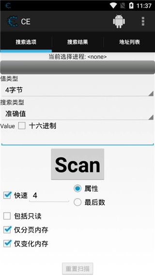 Cheat Engine汉化版图1