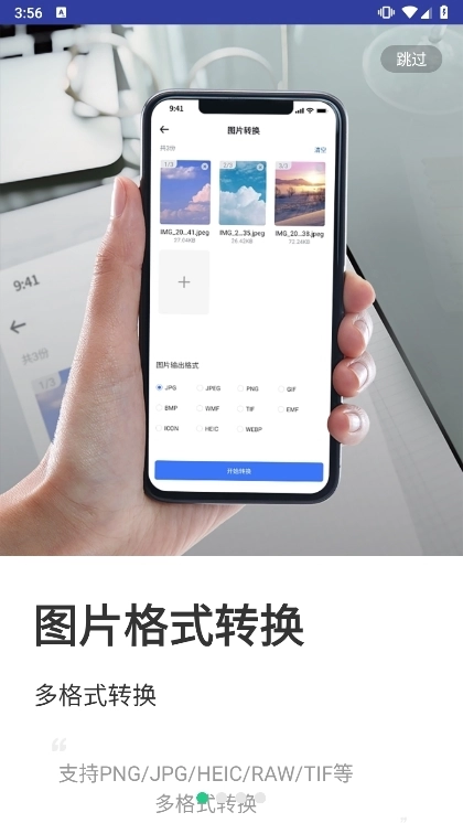 转转大师图片格式转换APP安装下载