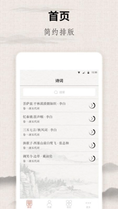 宋词三百首软件下载