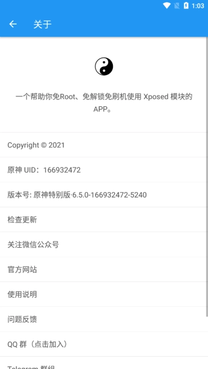 太极免root框架手机免费版图1