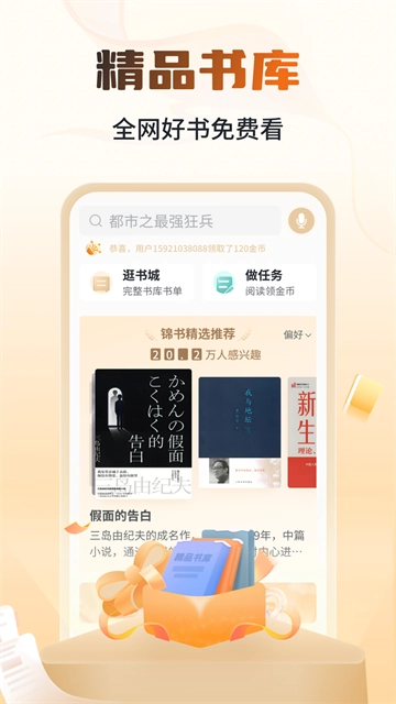 锦书APP