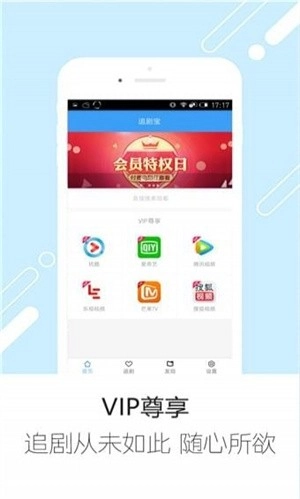 追剧宝手机版图1