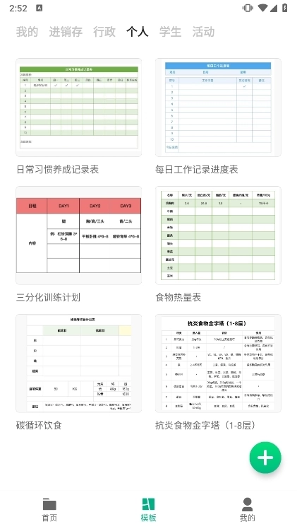 表格制作器手机版软件下载