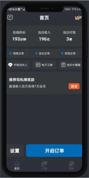 代驾计价助手完整版下载插图1