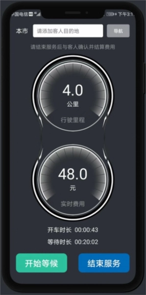 代驾计价助手完整版下载插图2
