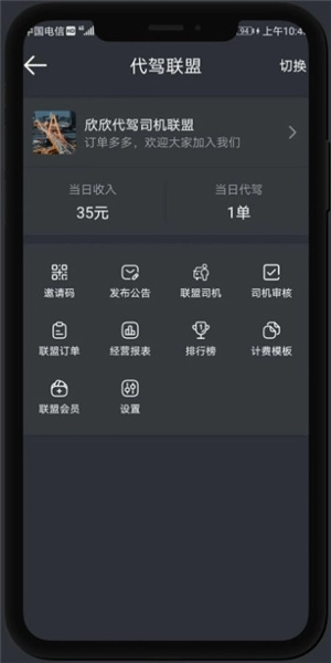 代驾计价助手完整版下载插图5