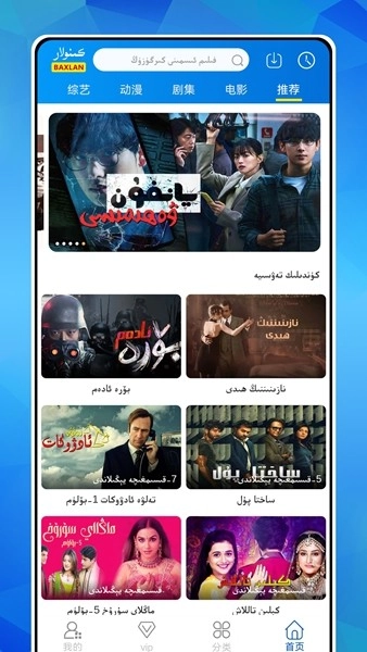 Baxlan Kino 官方最新版图1