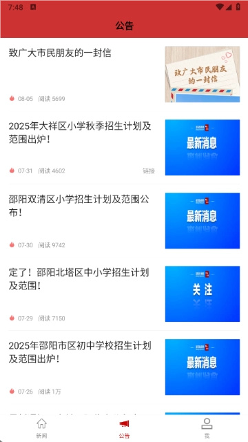 邵阳发布原版图2
