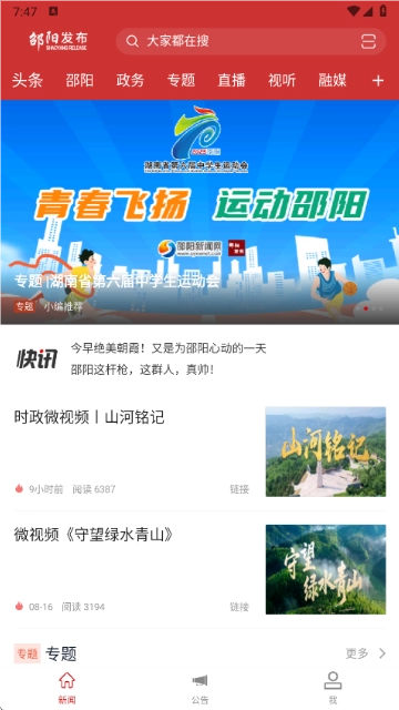 邵阳发布原版图5