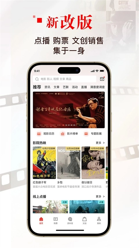 中国电影资料馆安卓官方版图4