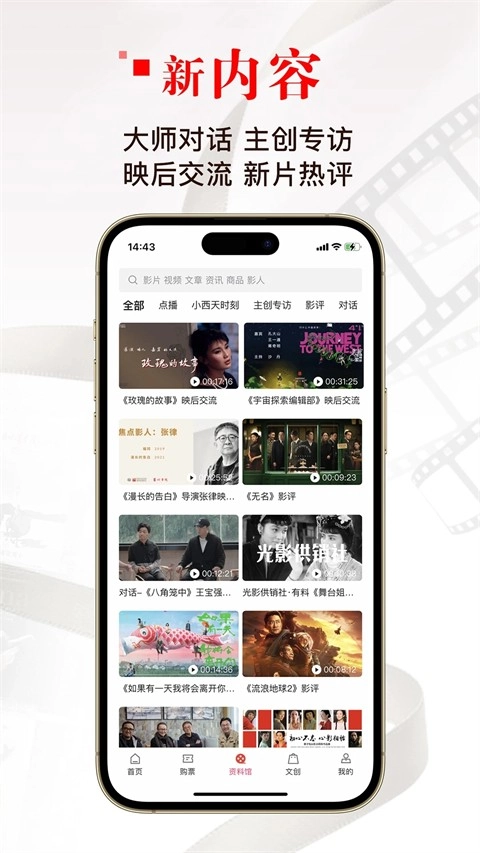 中国电影资料馆安卓官方版图2