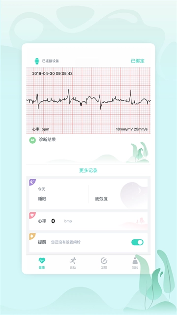 乐普健康安卓免费版图4