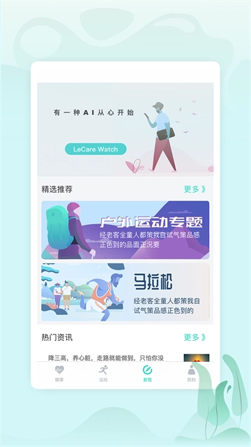 乐普健康安卓免费版图2