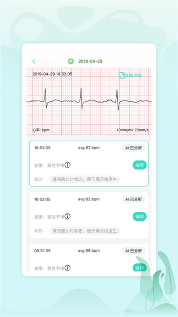 乐普健康安卓免费版图3