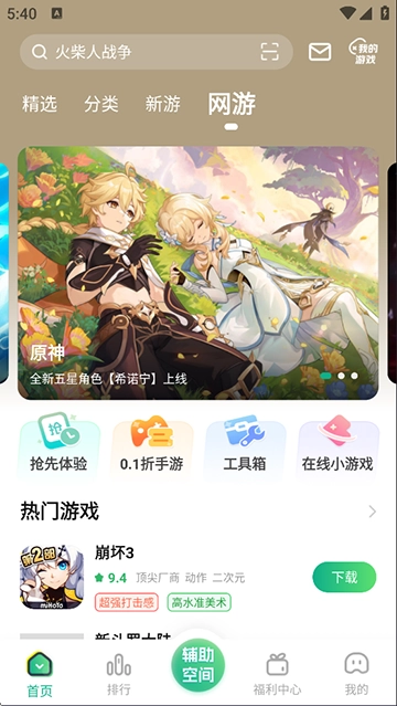 变态盒子安卓版下载
