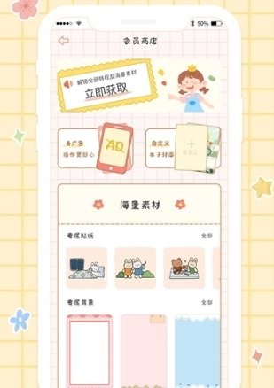 丫丫手帐APP安装下载