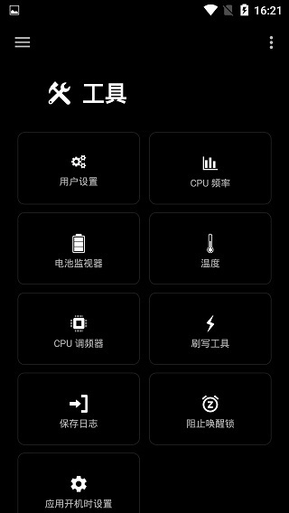 EX内核管理器原版图1