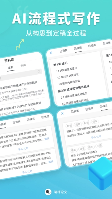 笔杆论文直装版图4