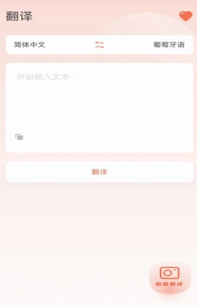 葡萄牙语翻译最新版下载