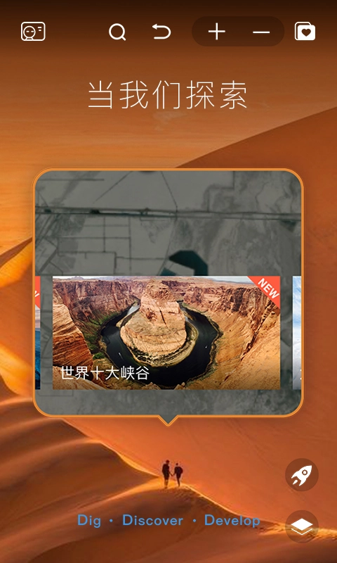 好奇地球官方最新版图2