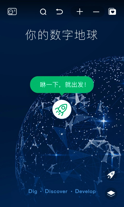 好奇地球官方最新版图4