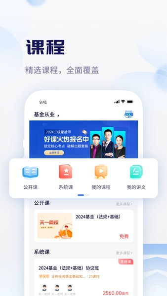 天一网校原版图1