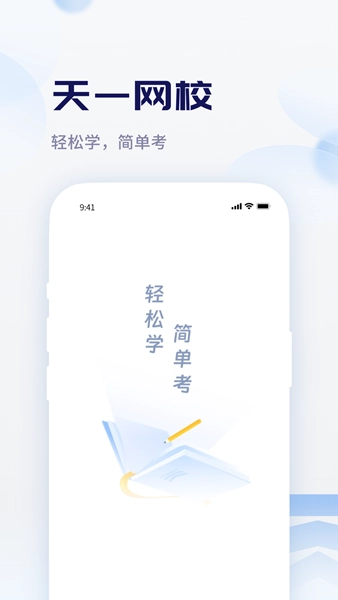 天一网校原版图4