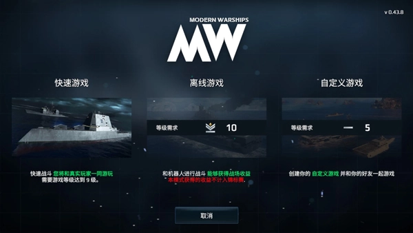 联机模式选择界面截图