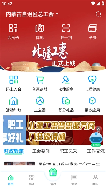 北疆工惠最新版图4