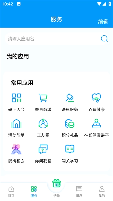 北疆工惠最新版图1