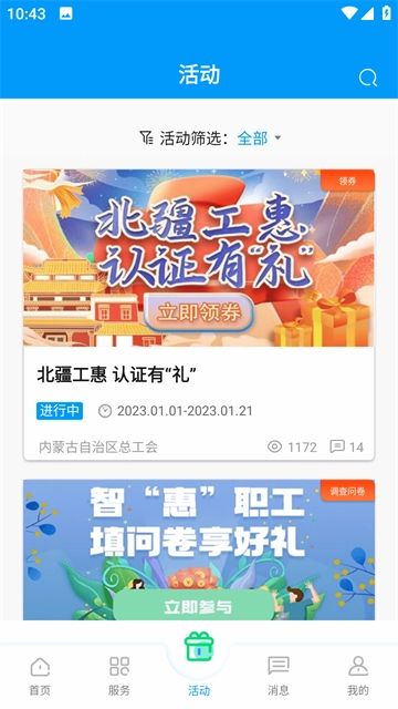 北疆工惠最新版图3