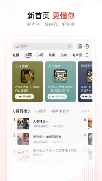喜马拉雅穿戴正版图1