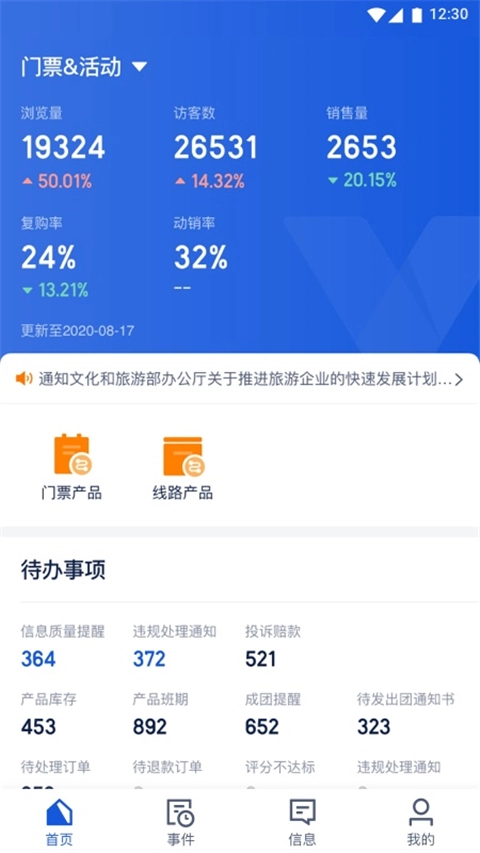 旅游商家最新免费版图5