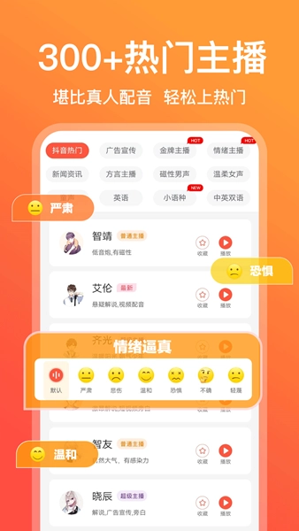 配音鹅官方最新版图5