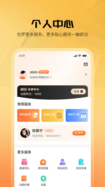 享惠家安卓直装版图2